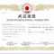 011 Martial Arts Certificate Templates Free Download Inside Promotion Certificate Template