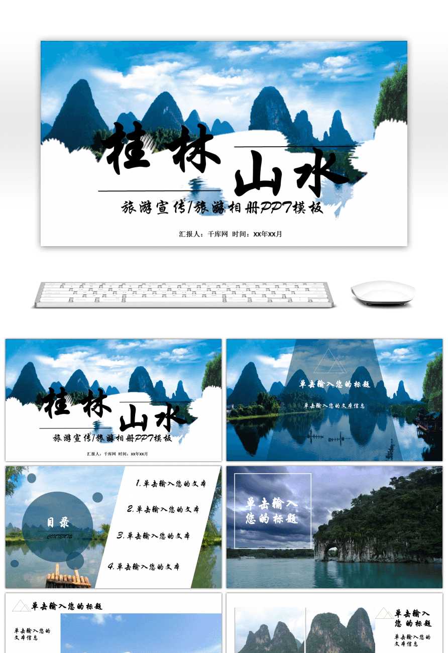 Awesome Guilin Scenery Tourism Album Tourism Publicity Ppt In Tourism Powerpoint Template
