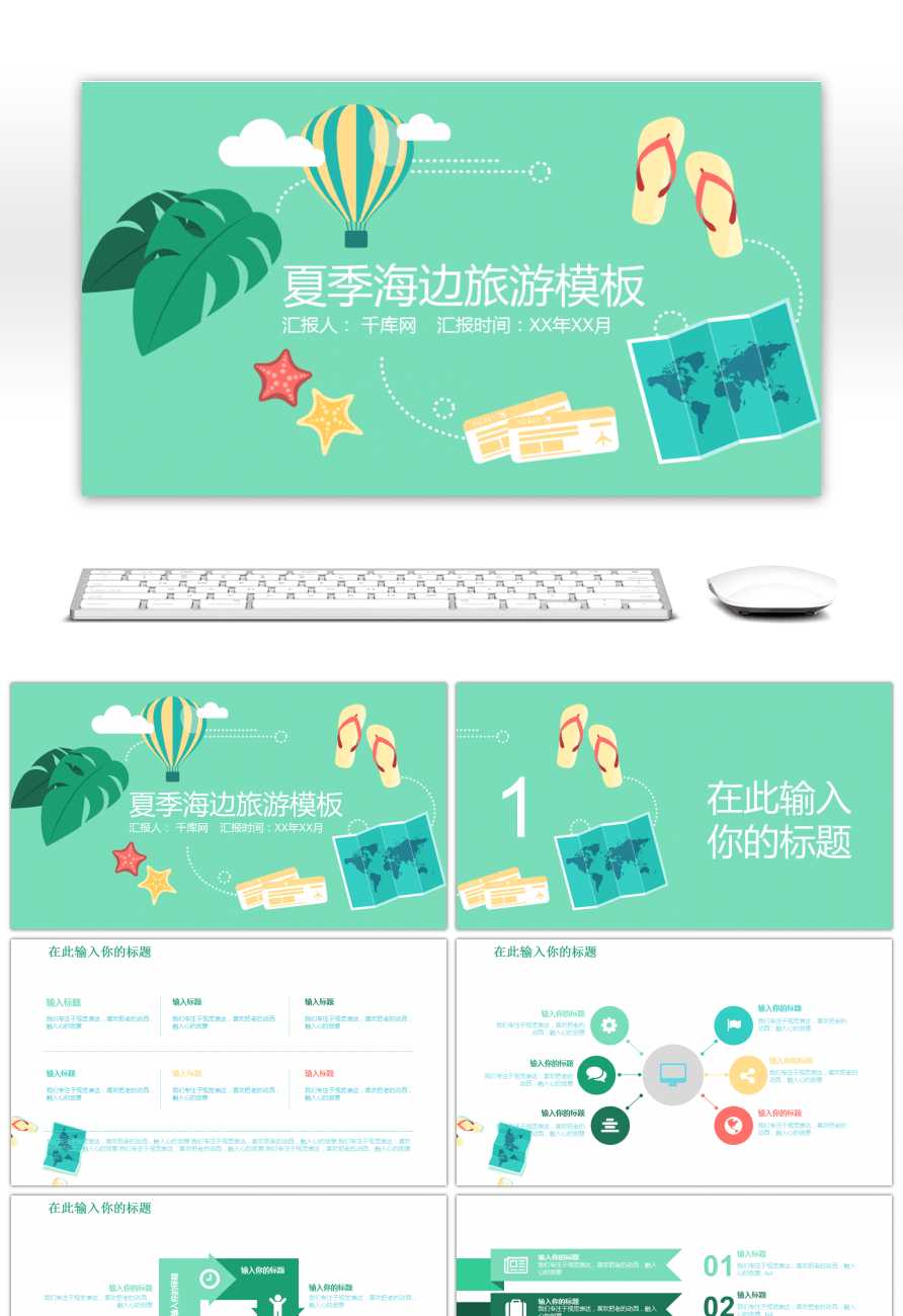 Awesome Summer Seaside Tourism Ppt Template For Unlimited Pertaining To Tourism Powerpoint Template