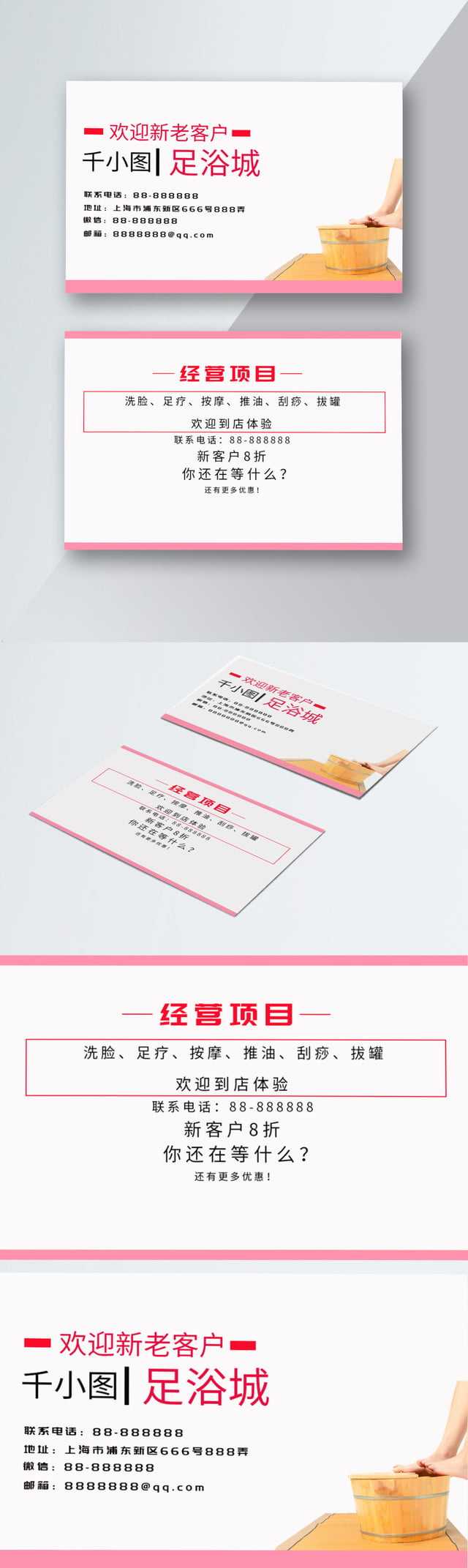 Foot Bath Business Card Business Card Massage Push Oil Throughout Push Card Template